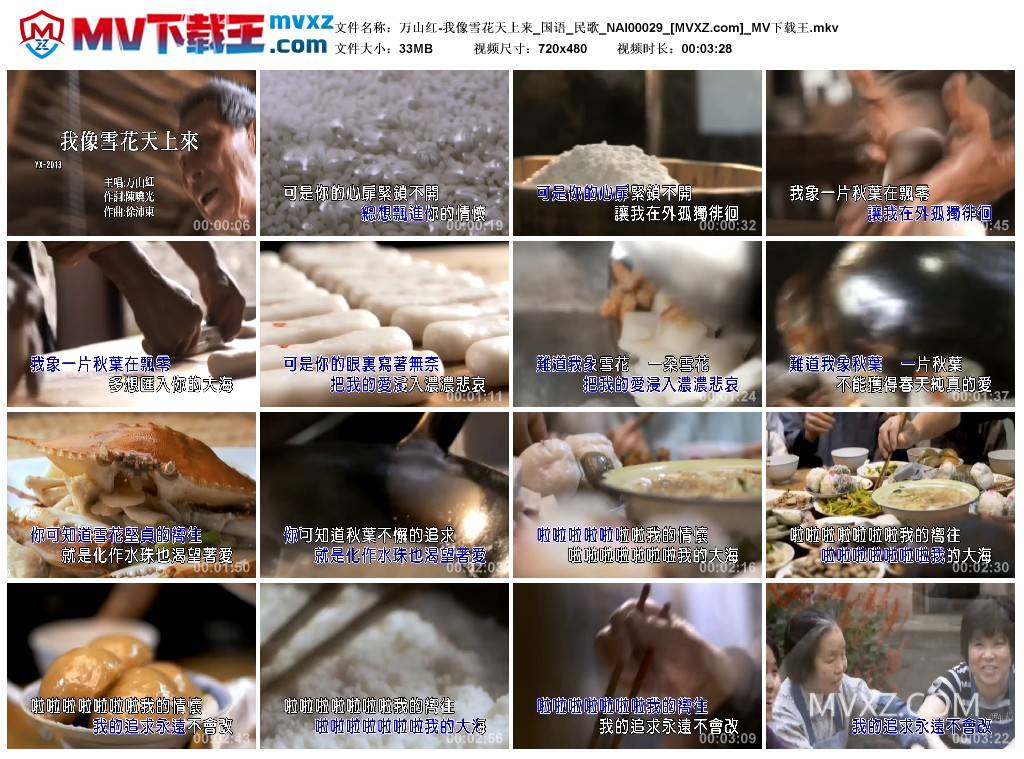 万山红-我像雪花天上来_国语_民歌_NAI00029